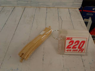 中古品　木製レール　２２０円