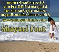 barish-funny-shayari-image