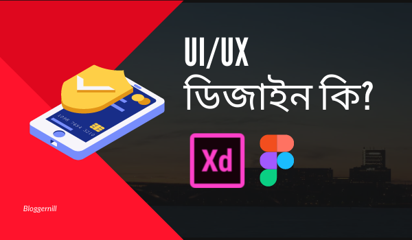 UI/UX ডিজাইন