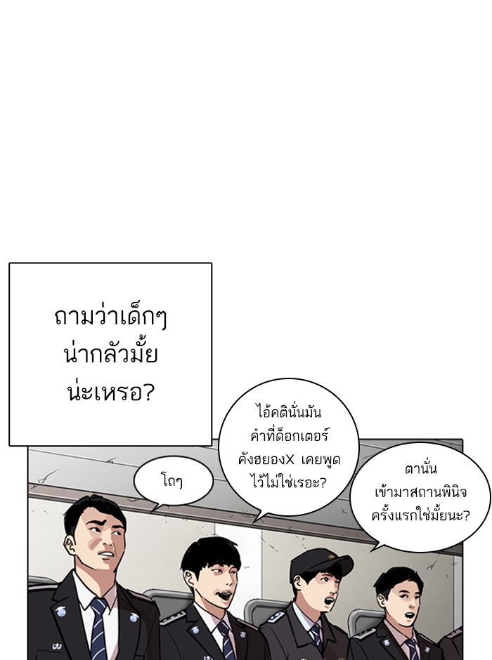 Lookism ตอนที่ 263