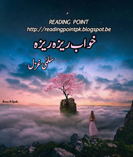 Khwab reza reza by Salma Kanwal Online Reading