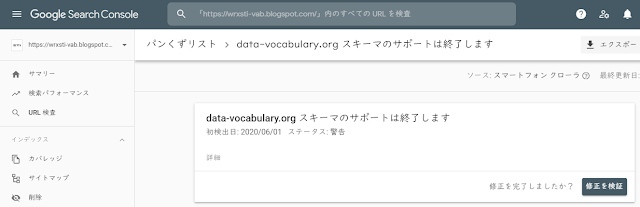 data-vocabulary.org　サポート終了