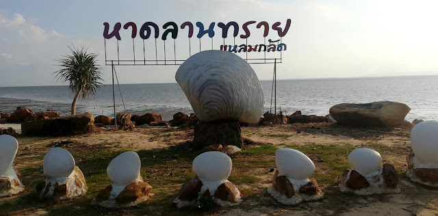   แหลมกลัด มีหาดให้พักผ่อน ชื่อว่าหาดลานทราย 