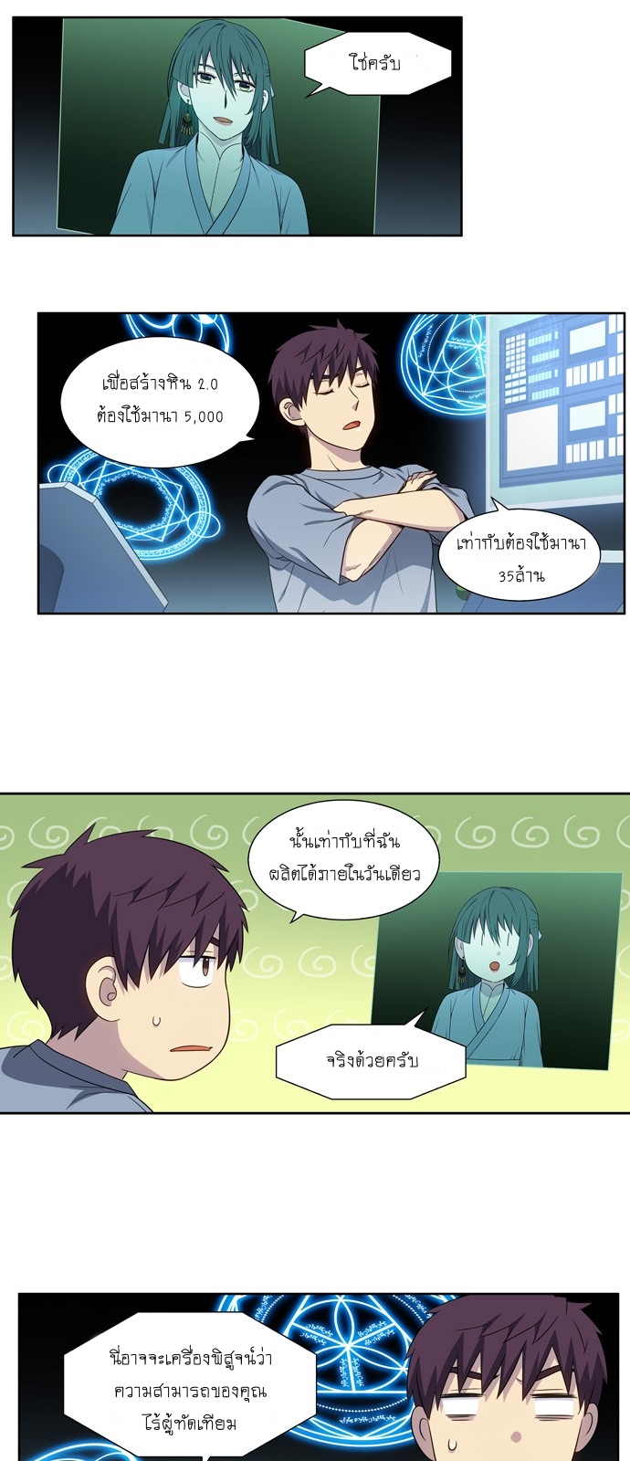 The Gamer เซียนเกม นอกจอ ตอนที่ 339