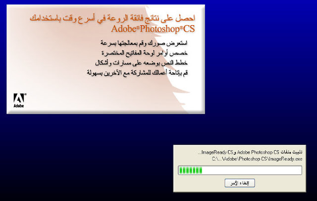 شرح تحميل وتشغيل فوتوشوب 8 -  Photoshop CS 8 download .