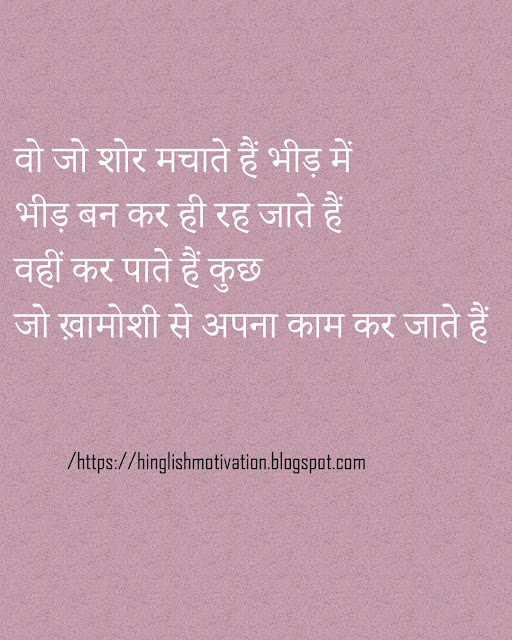 Hindi Motivational Shayari