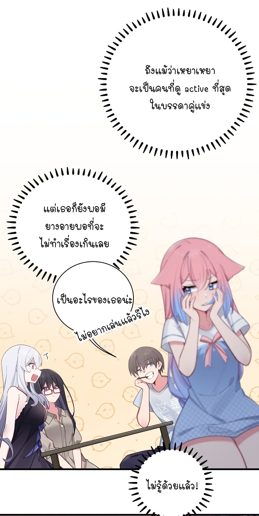 Fake Girlfriend? My Fault? แฟนปลอมแล้วไงความผิดฉันเหรอยะ!!! ตอนที่ 63