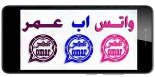 تنزيل وتحديث, واتساب عمر بلس جديد 2022 العنابي والازرق والوردي واخضر واحمر ضد الحظر, ob whatsapp omar