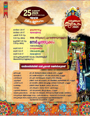 Pachalloor Kulathinkara Devi Temple Festival 2024 Brochure