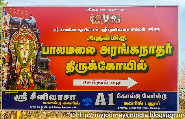 Palamalai Ranganathar Temple Coimbatore