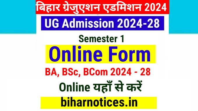 Bihar UG Admission 2024 - 28 Online All University Date :  BA, BSc, BCom UG Admission 2024 Kab Hoga All University Date