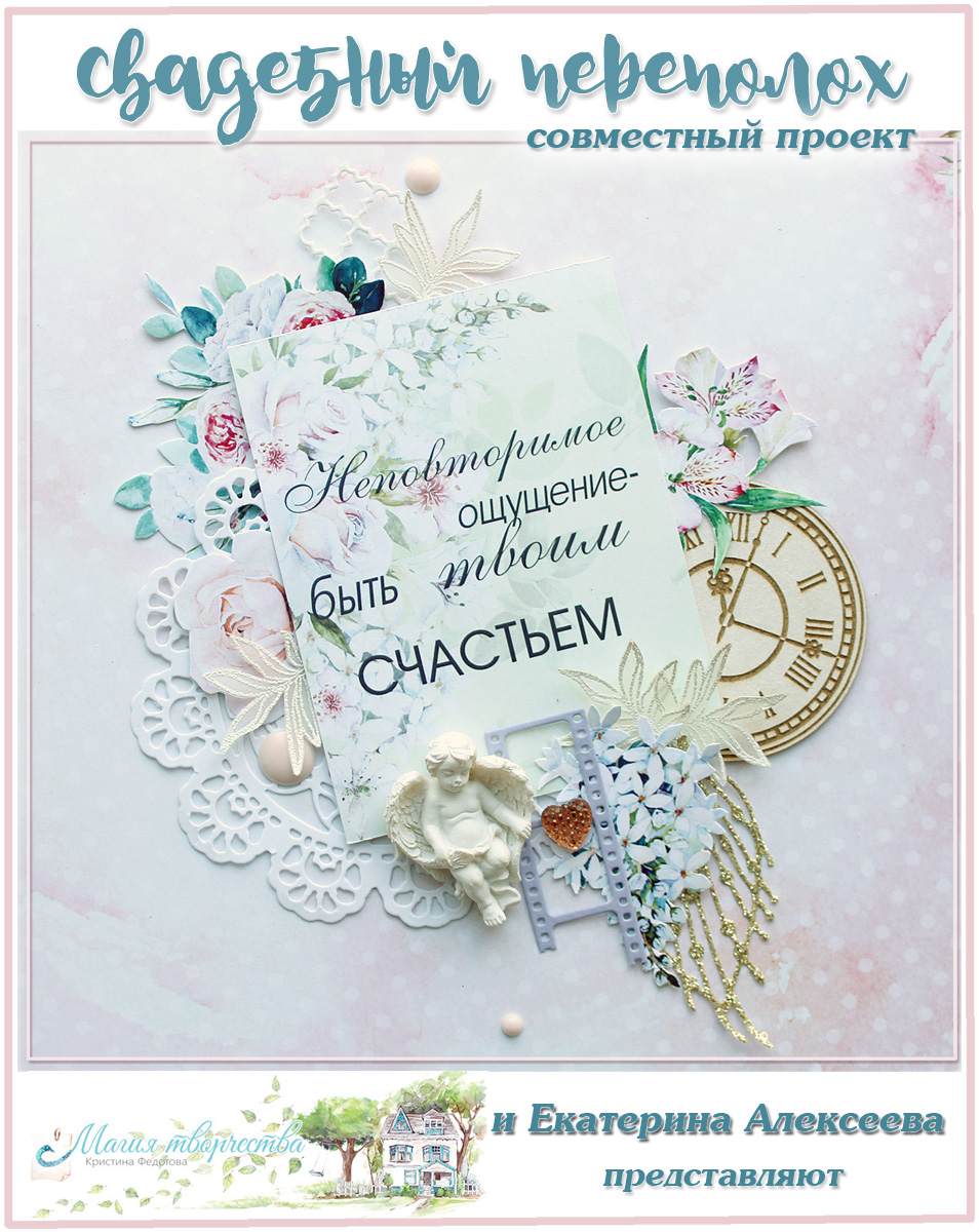 СП Свадебный переполох