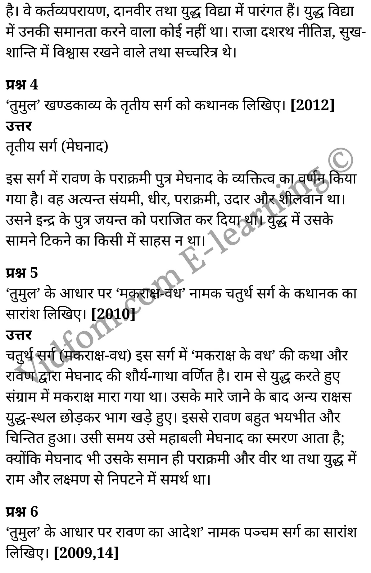 कक्षा 10 हिंदी  के नोट्स  हिंदी में एनसीईआरटी समाधान,     class 10 Hindi khand kaavya Chapter 8,   class 10 Hindi khand kaavya Chapter 8 ncert solutions in Hindi,   class 10 Hindi khand kaavya Chapter 8 notes in hindi,   class 10 Hindi khand kaavya Chapter 8 question answer,   class 10 Hindi khand kaavya Chapter 8 notes,   class 10 Hindi khand kaavya Chapter 8 class 10 Hindi khand kaavya Chapter 8 in  hindi,    class 10 Hindi khand kaavya Chapter 8 important questions in  hindi,   class 10 Hindi khand kaavya Chapter 8 notes in hindi,    class 10 Hindi khand kaavya Chapter 8 test,   class 10 Hindi khand kaavya Chapter 8 pdf,   class 10 Hindi khand kaavya Chapter 8 notes pdf,   class 10 Hindi khand kaavya Chapter 8 exercise solutions,   class 10 Hindi khand kaavya Chapter 8 notes study rankers,   class 10 Hindi khand kaavya Chapter 8 notes,    class 10 Hindi khand kaavya Chapter 8  class 10  notes pdf,   class 10 Hindi khand kaavya Chapter 8 class 10  notes  ncert,   class 10 Hindi khand kaavya Chapter 8 class 10 pdf,   class 10 Hindi khand kaavya Chapter 8  book,   class 10 Hindi khand kaavya Chapter 8 quiz class 10  ,   कक्षा 10 तुमुल,  कक्षा 10 तुमुल  के नोट्स हिंदी में,  कक्षा 10 तुमुल प्रश्न उत्तर,  कक्षा 10 तुमुल  के नोट्स,  10 कक्षा तुमुल  हिंदी में, कक्षा 10 तुमुल  हिंदी में,  कक्षा 10 तुमुल  महत्वपूर्ण प्रश्न हिंदी में, कक्षा 10 हिंदी के नोट्स  हिंदी में, तुमुल हिंदी में  कक्षा 10 नोट्स pdf,    तुमुल हिंदी में  कक्षा 10 नोट्स 2021 ncert,   तुमुल हिंदी  कक्षा 10 pdf,   तुमुल हिंदी में  पुस्तक,   तुमुल हिंदी में की बुक,   तुमुल हिंदी में  प्रश्नोत्तरी class 10 ,  10   वीं तुमुल  पुस्तक up board,   बिहार बोर्ड 10  पुस्तक वीं तुमुल नोट्स,    तुमुल  कक्षा 10 नोट्स 2021 ncert,   तुमुल  कक्षा 10 pdf,   तुमुल  पुस्तक,   तुमुल की बुक,   तुमुल प्रश्नोत्तरी class 10,   10  th class 10 Hindi khand kaavya Chapter 8  book up board,   up board 10  th class 10 Hindi khand kaavya Chapter 8 notes,  class 10 Hindi,   class 10 Hindi ncert solutions in Hindi,   class 10 Hindi notes in hindi,   class 10 Hindi question answer,   class 10 Hindi notes,  class 10 Hindi class 10 Hindi khand kaavya Chapter 8 in  hindi,    class 10 Hindi important questions in  hindi,   class 10 Hindi notes in hindi,    class 10 Hindi test,  class 10 Hindi class 10 Hindi khand kaavya Chapter 8 pdf,   class 10 Hindi notes pdf,   class 10 Hindi exercise solutions,   class 10 Hindi,  class 10 Hindi notes study rankers,   class 10 Hindi notes,  class 10 Hindi notes,   class 10 Hindi  class 10  notes pdf,   class 10 Hindi class 10  notes  ncert,   class 10 Hindi class 10 pdf,   class 10 Hindi  book,  class 10 Hindi quiz class 10  ,  10  th class 10 Hindi    book up board,    up board 10  th class 10 Hindi notes,      कक्षा 10 हिंदी अध्याय 8 ,  कक्षा 10 हिंदी, कक्षा 10 हिंदी अध्याय 8  के नोट्स हिंदी में,  कक्षा 10 का हिंदी अध्याय 8 का प्रश्न उत्तर,  कक्षा 10 हिंदी अध्याय 8  के नोट्स,  10 कक्षा हिंदी  हिंदी में, कक्षा 10 हिंदी अध्याय 8  हिंदी में,  कक्षा 10 हिंदी अध्याय 8  महत्वपूर्ण प्रश्न हिंदी में, कक्षा 10   हिंदी के नोट्स  हिंदी में, हिंदी हिंदी में  कक्षा 10 नोट्स pdf,    हिंदी हिंदी में  कक्षा 10 नोट्स 2021 ncert,   हिंदी हिंदी  कक्षा 10 pdf,   हिंदी हिंदी में  पुस्तक,   हिंदी हिंदी में की बुक,   हिंदी हिंदी में  प्रश्नोत्तरी class 10 ,  बिहार बोर्ड 10  पुस्तक वीं हिंदी नोट्स,    हिंदी  कक्षा 10 नोट्स 2021 ncert,   हिंदी  कक्षा 10 pdf,   हिंदी  पुस्तक,   हिंदी  प्रश्नोत्तरी class 10, कक्षा 10 हिंदी,  कक्षा 10 हिंदी  के नोट्स हिंदी में,  कक्षा 10 का हिंदी का प्रश्न उत्तर,  कक्षा 10 हिंदी  के नोट्स,  10 कक्षा हिंदी 2021  हिंदी में, कक्षा 10 हिंदी  हिंदी में,  कक्षा 10 हिंदी  महत्वपूर्ण प्रश्न हिंदी में, कक्षा 10 हिंदी  हिंदी के नोट्स  हिंदी में,