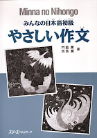 Minna no Nihongo Yasashii Sakubun |  み ん な の 日本語 や さ し い 作文
