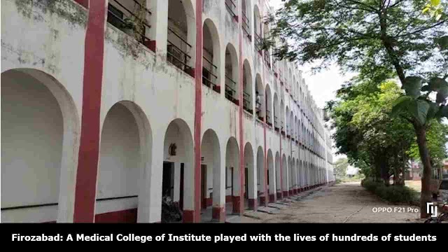 Firozabad: A Medical College of Institute played with the lives of hundreds of students