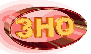 ЗНО з біології 8 червня
