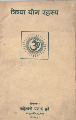 Kriya Yoga Rahasya Hindi Book PDF Free Download