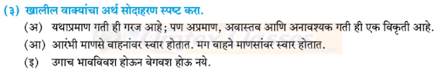 chapter 1 - वेगवशता [Latest edition] Balbharati solutions for Marathi - Yuvakbharati 12th Standard HSC Maharashtra State Board