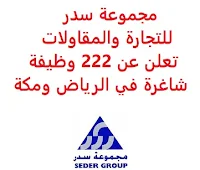 تعلن مجموعة سدر للتجارة والمقاولات, عن توفر 222 وظيفة شاغرة, للعمل لديها في الرياض ومكة المكرمة. وذلك للوظائف التالية: - مدير قسم الأعمال المدنية. - فني دهان (3 وظائف). - فني نجار (4 وظائف). - فني ترميم وتشطيب (3 وظائف). - فني ألومنيوم ومعادن (وظيفتان). - سباك (16 وظيفة). - عمال نظافة (100 وظيفة). - فني مكافحة الحشرات (3 وظائف). - مدير قسم الزراعة. - فني زراعة (12 وظيفة). - عامل ري (4 وظائف). - مهندس تبريد وتكييف. - مراقب ميكانيكا تبريد و تكييف (وظيفتان). - فني تبريد وتكييف (14 وظيفة). - مساعد فني تبريد وتكييف (5 وظائف). - فني تحكم أجهزة تكييف (وظيفتان). - مهندس ميكانيكا. - مراقب ميكانيكا عام (وظيفتان). - فني مضخات (3 وظائف). - فني ميكانيكي وحدات تولید دیزل (وظيفتان). - مشغل مضخات (4 وظائف). - مدير قسم الأعمال الكهربائية. - فني كهرباء جهد منخفض (12 وظيفة). - فني مولدات ومحركات (وظيفتان). - فني كهربائي مصاعد. - مهندس شبكات حاسب آلي. - مهندس أنظمة المراقبة والتحكم BMS. - فني تحكم الأجهزة الدقيقة (وظيفتان). - فني شبكات الهاتف (4 وظائف). - فني إلكترونيات ( إنذار حريق ) (3 وظائف). - فني الأنظمة الصوتية والمرئية (وظيفتان). - فني حاسب آلي (وظيفتان). - فني شبكات الحاسب الآلي (وظيفتان). - أخصائي موارد بشرية (4 وظائف). للتـقـدم إلى الوظـيـفـة المطــلوبة يـرجى إرسـال سـيـرتـك الـذاتـيـة عـبـر الإيـمـيـل التـالـي: hrsecretary@seder.sa مـع ضرورة كتـابـة عـنـوان الرسـالـة, بـالـمـسـمـى الـوظـيـفـي.     اشترك الآن في قناتنا على تليجرام   أنشئ سيرتك الذاتية   شاهد أيضاً: وظائف شاغرة للعمل عن بعد في السعودية    شاهد أيضاً وظائف الرياض   وظائف جدة    وظائف الدمام      وظائف شركات    وظائف إدارية   وظائف هندسية                       لمشاهدة المزيد من الوظائف قم بالعودة إلى الصفحة الرئيسية قم أيضاً بالاطّلاع على المزيد من الوظائف مهندسين وتقنيين  محاسبة وإدارة أعمال وتسويق  التعليم والبرامج التعليمية  كافة التخصصات الطبية  محامون وقضاة ومستشارون قانونيون  مبرمجو كمبيوتر وجرافيك ورسامون  موظفين وإداريين  فنيي حرف وعمال  شاهد يومياً عبر موقعنا وظائف السعودية 2021 وظائف السعودية لغير السعوديين وظائف السعودية اليوم وظائف شركة طيران ناس وظائف شركة الأهلي إسناد وظائف السعودية للنساء وظائف في السعودية للاجانب وظائف السعودية تويتر وظائف اليوم وظائف السعودية للمقيمين وظائف السعودية 2020 مطلوب مترجم مطلوب مساح وظائف مترجمين اى وظيفة أي وظيفة وظائف مطاعم وظائف شيف ما هي وظيفة hr وظائف حراس امن بدون تأمينات الراتب 3600 ريال وظائف hr وظائف مستشفى دله وظائف حراس امن براتب 7000 وظائف الخطوط السعودية وظائف الاتصالات السعودية للنساء وظائف حراس امن براتب 8000 وظائف مرجان المرجان للتوظيف مطلوب حراس امن دوام ليلي الخطوط السعودية وظائف المرجان وظائف اي وظيفه وظائف حراس امن براتب 5000 بدون تأمينات وظائف الخطوط السعودية للنساء طاقات للتوظيف النسائي التخصصات المطلوبة في أرامكو للنساء الجمارك توظيف مطلوب محامي لشركة وظائف سائقين عمومي وظائف سائقين دينات البنك السعودي الفرنسي وظائف وظائف حراس امن براتب 6000 وظائف البريد السعودي وظائف حراس امن مطلوب محامي شروط الدفاع المدني 1442 وظائف كودو نتائج قبول الدفاع المدني 1442 حراس امن ارامكو روان للحفر جدارة جداره الدفاع المدني حراسات امنية وظائف سوق مفتوح البنك الفرنسي توظيف وظائف سعودة بدون تأمينات وظائف البنك الفرنسي وظائف حارس امن هيئة سوق المال توظيف وظائف وزارة التعليم 1442 وظائف تخصص القانون وظائف تخصص ادارة اعمال وظائف الحراسات الأمنية في المدارس ساعد البنك السعودي الفرنسي توظيف مطلوب مستشار قانوني هيئة السوق المالية توظيف وظائف فني كهرباء وظائف امن وسلامه وظائف قريبة مني وظائف ادارة اعمال حارس امن البنك الاهلي توظيف ارامكو حديثي التخرج وظائف هندسية البريد السعودي توظيف العمل عن طريق الإنترنت للنساء مطلوب عارض أزياء رجالي 2020 عمل على الانترنت براتب شهري وظائف عبر الانترنت وظيفة عن طريق النت مضمونة وظائف اون لاين للطلاب وظائف تسويق الكتروني عن بعد فني تكييف وتبريد وظائف من البيت وظائف على الإنترنت للطلاب وظائف للطلاب عن بعد وظيفة تسويق الكتروني من المنزل وظائف عن بعد للطلاب عمل عن بعد للنساء وظائف تسويق الكتروني للنساء مطلوب خياطة من المنزل وظائف أمازون من المنزل مطلوب كاتب محتوى وظائف اونلاين وظائف اون لاين للنساء وظائف عن بعد من المنزل وظائف من المنزل مطلوب باريستا وظائف عن بعد براتب 10000 وظائف عن بعد وظائف جوجل من المنزل وظيفة من المنزل براتب شهري اريد وظيفة مكاتب محاسبة تطلب محاسبين للتدريب وظائف تسويق الكتروني وظيفة من المنزل براتب 7500 وظائف عن بعد للنساء كيف ابحث عن عمل في الانترنت وظائف عن بعد براتب ثابت وظيفة من المنزل براتب 6000 ريال فرصة عمل لكبار السن في أي مكان مواقع توظيف مجانية وظيفه عن بعد وظائف ترجمة من المنزل 2020 طاقات وظائف عن بعد وظائف توصيل طلبات مطلوب موديل للتصوير وظفني الآن ابحث عن وظيفة مطلوب طباخ منزلي اليوم وظائف امن ليلي اريد وظيفه وظفني الان وظائف للنساء عن بعد مواقع البحث عن عمل مواقع بحث عن عمل وظيفة مدخل بيانات عن بعد jobs internet job home perfume medical freelance seo freelance laravel freelance hr freelance