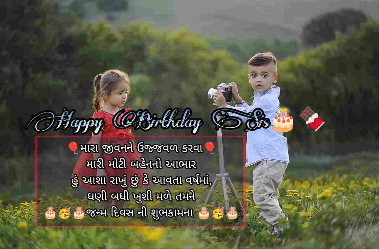 Birthday Wishes For Sister In Gujarati,Happy Birthday Wishes For Sister In Gujarati,Heart Touching Birthday Wishes For Sister In Gujarati,Birthday Wishes For Sister In Gujarati Language,Best Birthday Wishes For Sister In Gujarati,Sister Birthday Wishes In Gujarati,નાની બહેન નો જન્મદિવસ,Happy Birthday Sister Wishes Gujarati