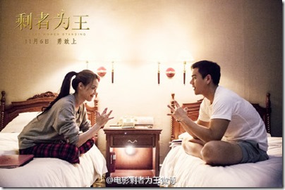 剩者為王 舒淇 X 彭于晏 Last Women Standing Shu Qi X Eddie Peng 02