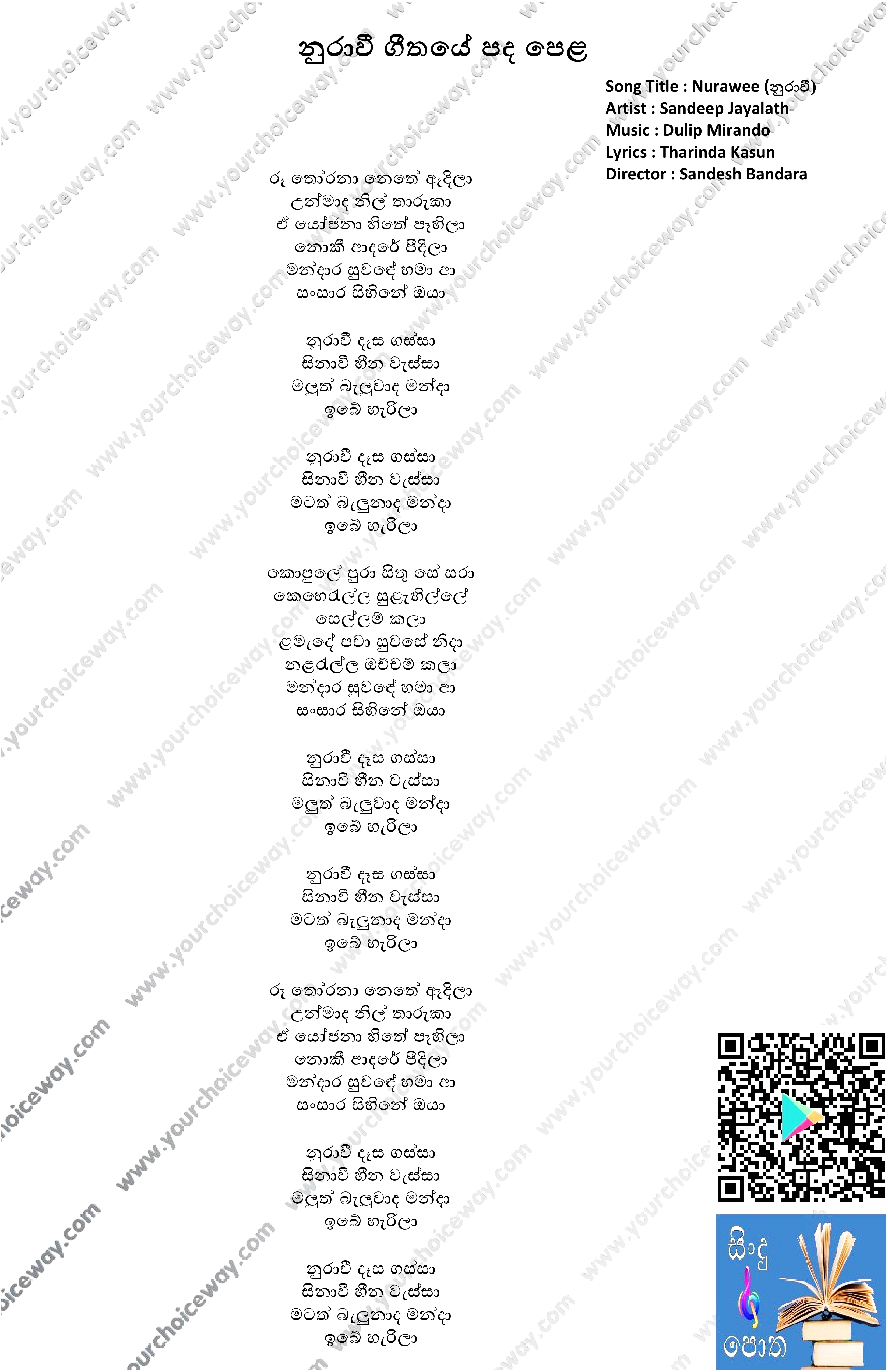 Nurawee Song Lyrics - නුරාවී ගීතයේ පද පෙළ