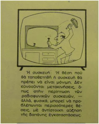 dinfo.gr - Πως να χρησιμοποιήσετε τη τηλεόραση σας! Οδηγίες χρήσης του 1966!