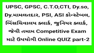 Competitive Exam Online QUIZ Part-2