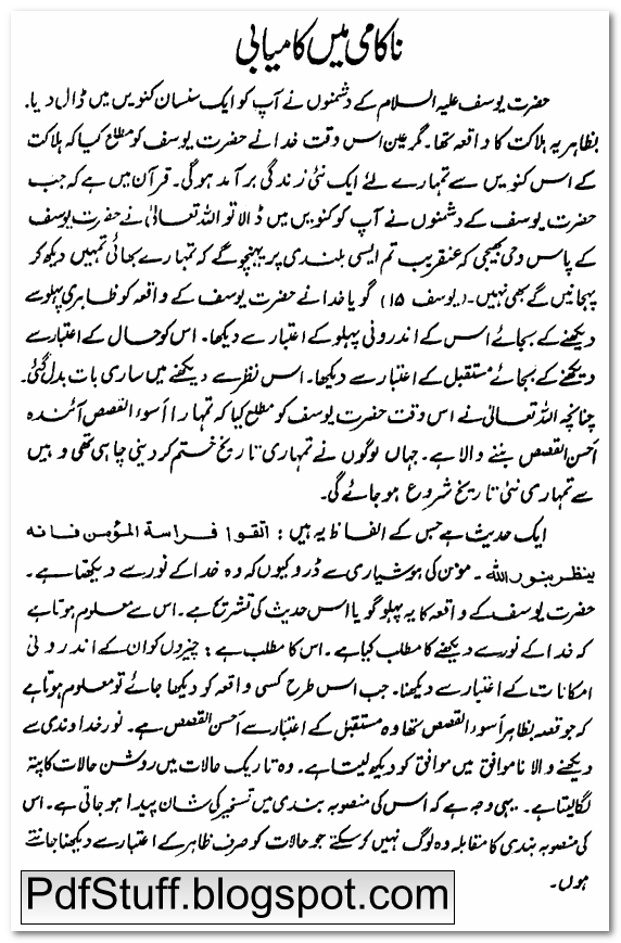 Sample Page of the Urdu book Hindustani Musalman