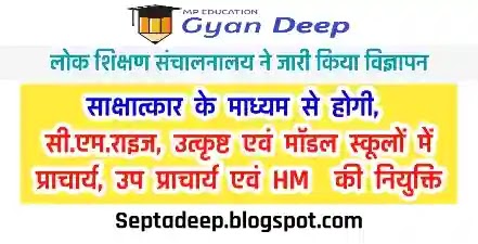 Advertisement for filling the post of Principal,Vice Principal, HM MS, HM PS
