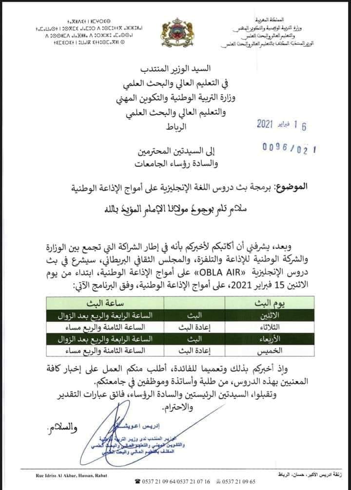 برمجة بث دروس اللغة الإنجليزية على أمواج الإذاعة الوطنية