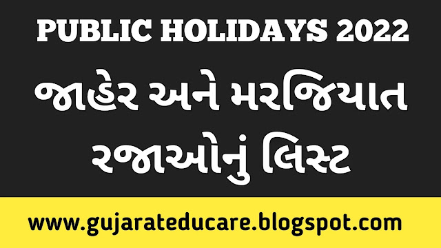 Jaher Raja List - 2022 Public Holidays Gujarat Pdf Download