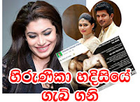 http://gossiplanka25.blogspot.com/2015/08/hirunika-premachandra-baby.html