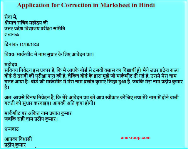 Application For Correction In Marksheet in Hindi English