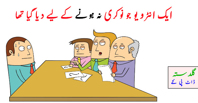 job interview questions and answers sample,job interview questions to ask,job interview questions and answers pdf,interview questions and best answers,interview questions and answers tell me about yourself,tough interview questions and answers,job interview questions and answers for fresh graduates,interview questions and answers strengths and weaknesses,teacher interview questions and answers in pakistan,interview questions for urdu lecturer,interview guide in urdu,police interview questions and answers in urdu,funny interview questions and answers in urdu,electrical interview questions and answers in urdu,interview techniques in urdu