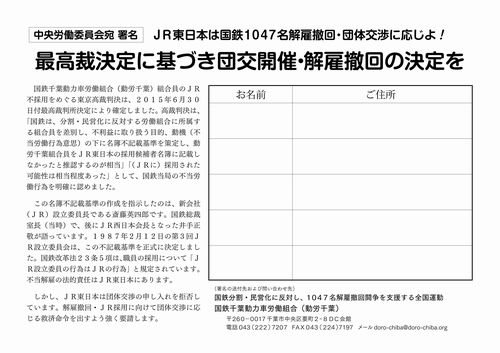 https://doro-chiba.org/z-undou/pdf/roudouiinnkaisyomei.pdf