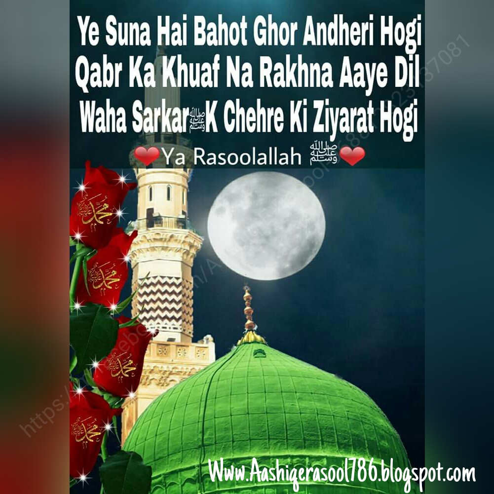 Aashiq E Rasool LAILATUL QADR KA BAYAAN