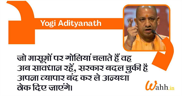 Yogi Adityanath Thoughts In Hindi Images