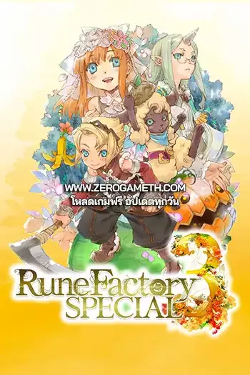 โหลดเกม Rune Factory 3 Special