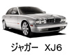 ジャガー　XJ6　エンジンオイル　種類　交換　比較　値段