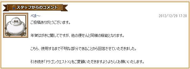 ドラクエ10 手紙の書き方 送り方 ドラクエ10散歩道