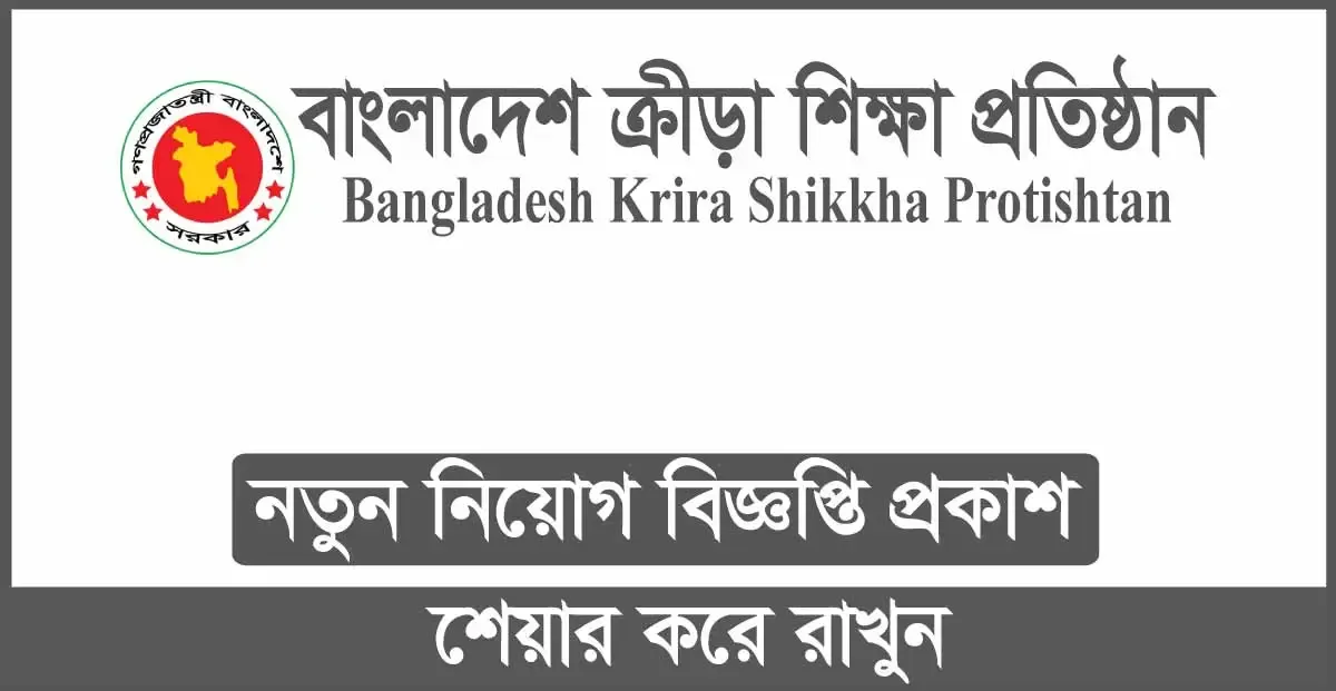 Bangladesh Krira Shikkha Protishtan BKSP Job Circular 2024
