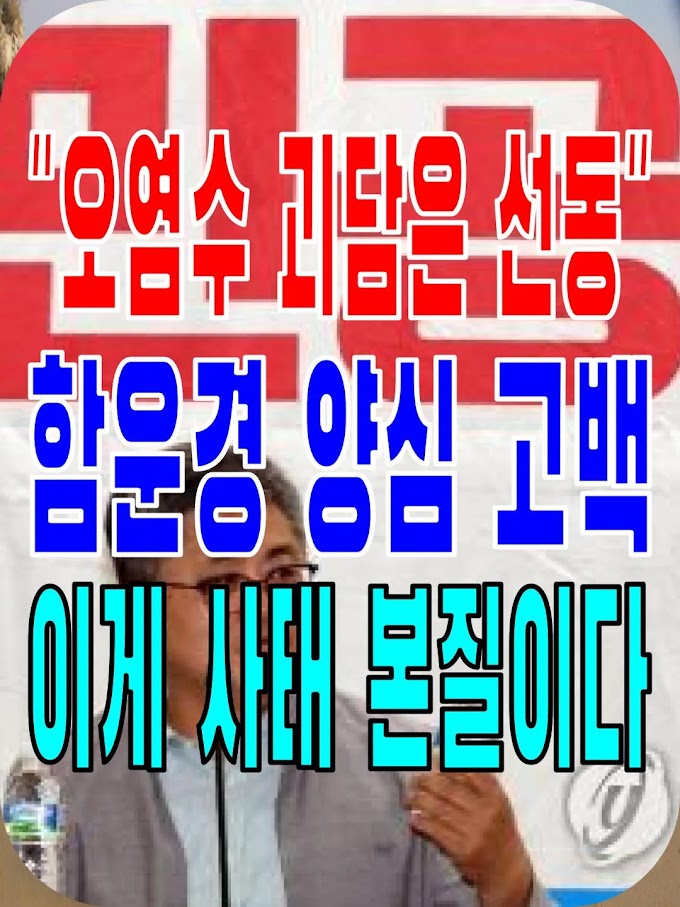 2023.06.29(목) 21개 언론사 사설 모음 [새벽창] "오염수 괴담은 선동" 함운경 양심 고백, 이게 사태 본질이다