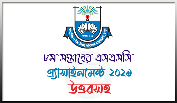 SSC Assignment 2021 8th Week All Subjects
