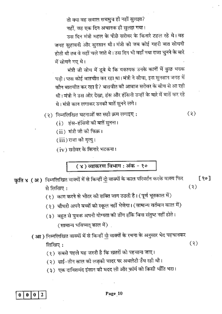 MH-BOARD-CLASS-12-HINDI-04-J-2-2019