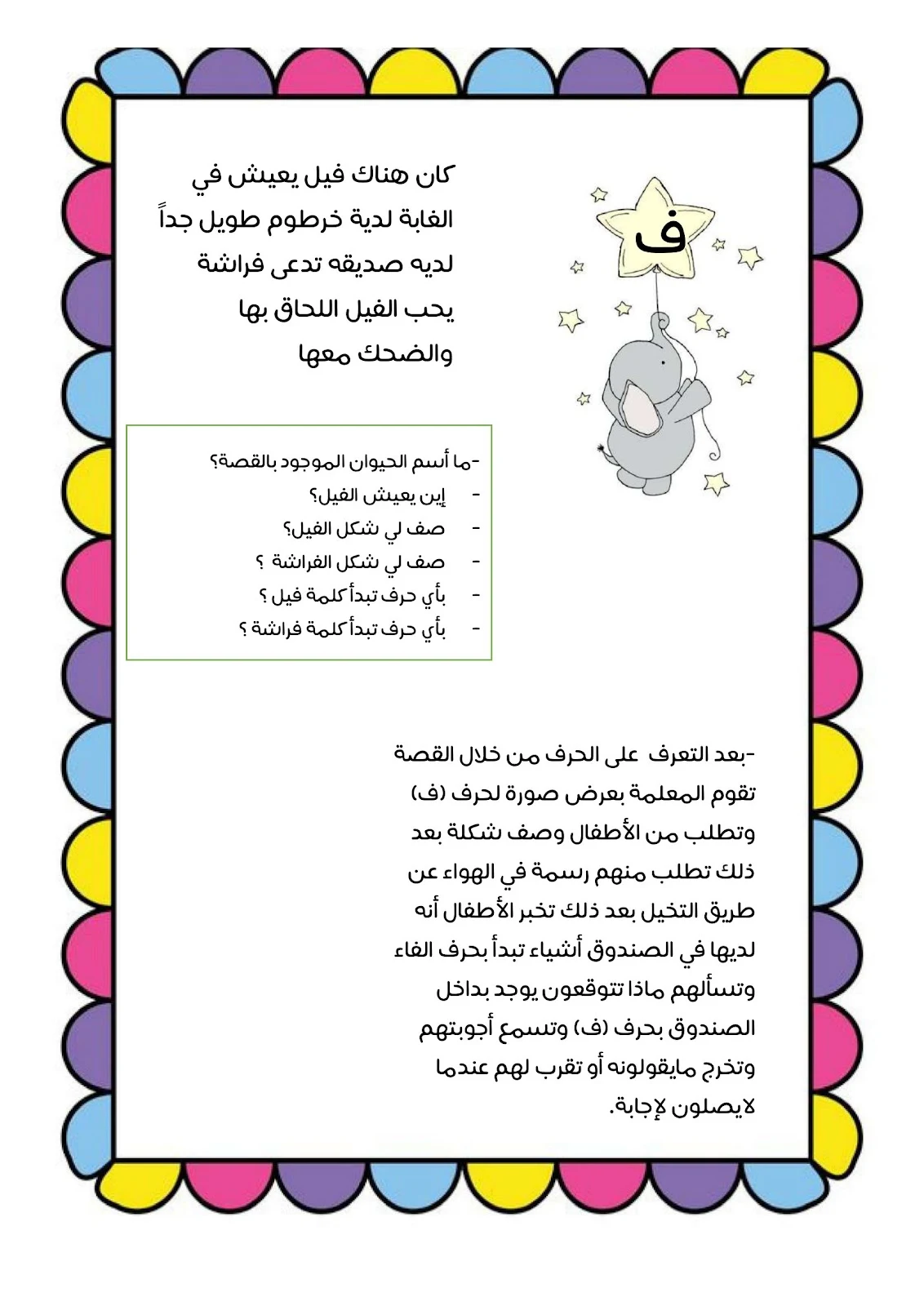 كراسة شرح الحروف العربية kg2 رابط تحميل مباشر مجاني pdf
