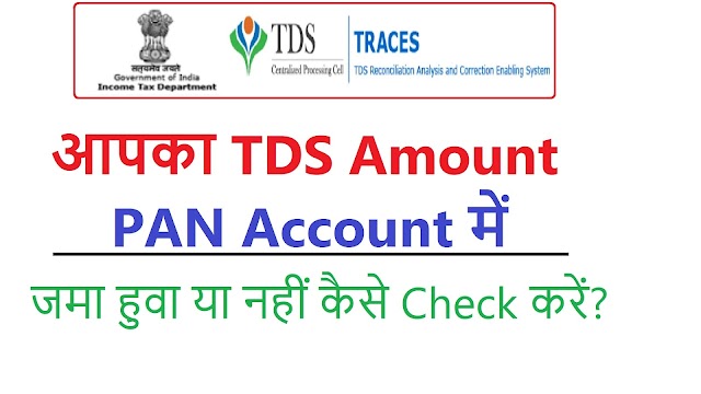 How to check TDS deposited in PAN?