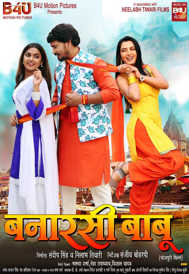 Bhojpuri movie Banarasi Babu 2021 wiki - Here is the Banarasi Babu Movie full star star-cast, Release date, Actor, actress. Song name, photo, poster, trailer, wallpaper