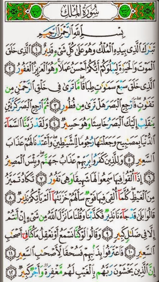 http://koonoz.blogspot.com/2014/12/quran.tajweed.apk.html