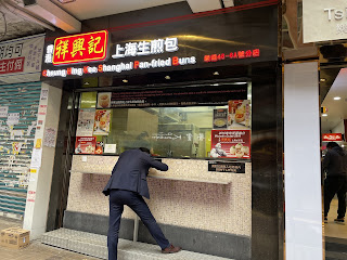Cheung Hing Kee Shanghai Pan-fried Buns (Lock Road)